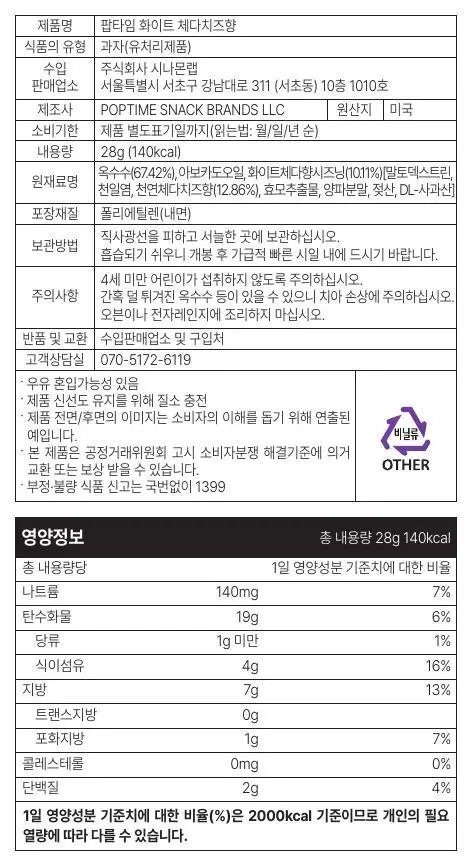 [1+1] 팝타임 팝콘 체다치즈 28g 상세페이지 4